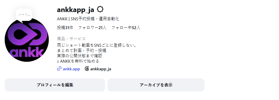 ANKKの日本語Instagramプロフィールに表示された商品・サービスカテゴリ、自己紹介、ウェブサイトリンク