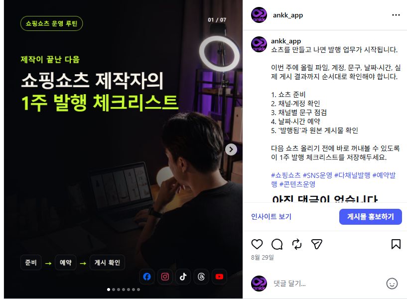 Caption beside the photo on ANKK’s public Instagram post, shown in the original Korean desktop interface