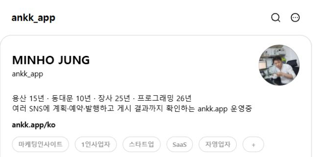 Threads의 공개 프로필에서 이름, 사용자 이름, 소개, 링크와 주제 태그가 보이는 화면