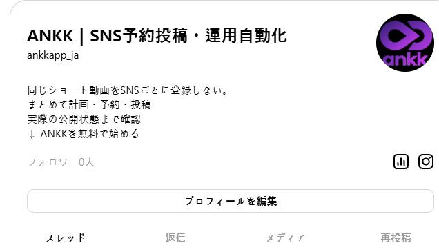 公開中のANKK日本語Threadsプロフィールで、名前、ankkapp_jaユーザー名、日本語の自己紹介が確認できる画面