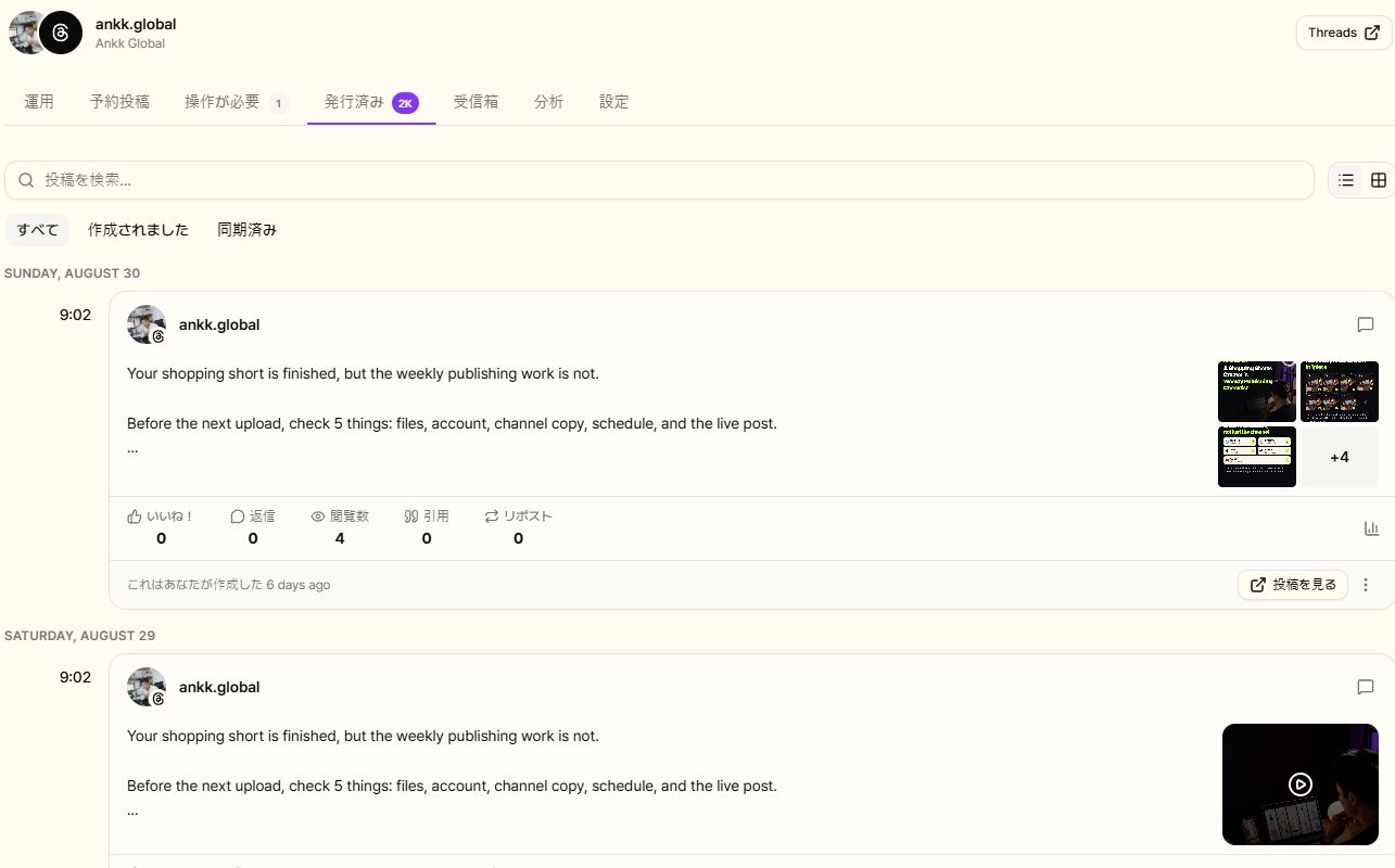 日本語表示のANKK発行済み画面で、最終状態と投稿を見るリンクを確認できる画面