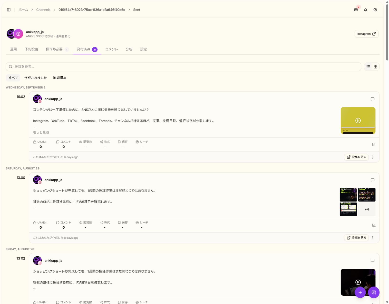 日本語表示のAnkk発行済み画面で、Instagramアカウントankkapp_ja、公開済み投稿、投稿を見るリンクが確認できる画面