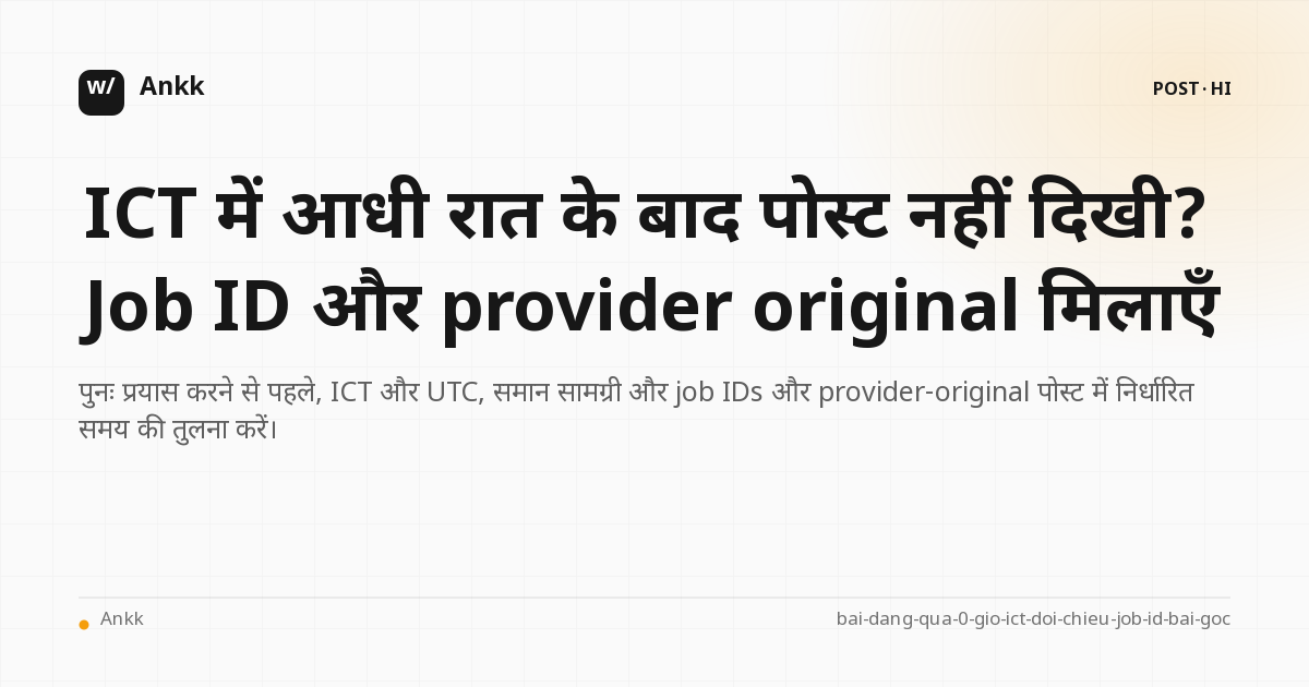 समाधान तालिका ICT UTC content ID job ID पर शेड्यूल की गई और मूल पोस्ट