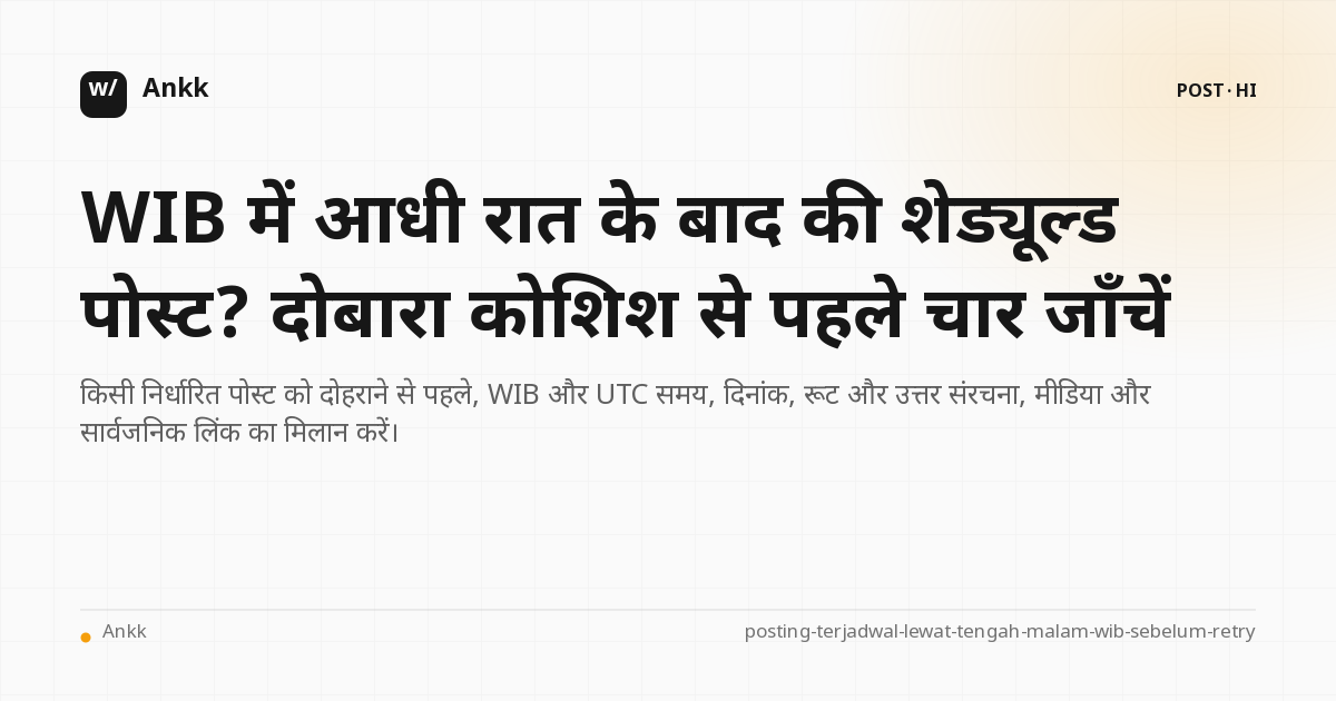 WIB, UTC, रूट, उत्तर, मीडिया और लिंक की तुलना करने वाली शेड्यूल्ड पोस्ट प्रूफ शीट