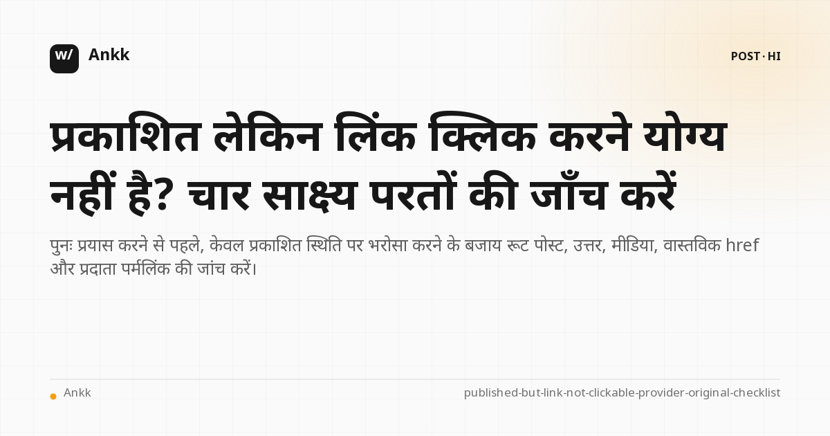 मूल पाठ साक्ष्य की चार परतें जिनमें मूल, उत्तर, मीडिया और प्रकाशित पोस्ट के क्लिक करने योग्य लिंक शामिल हैं