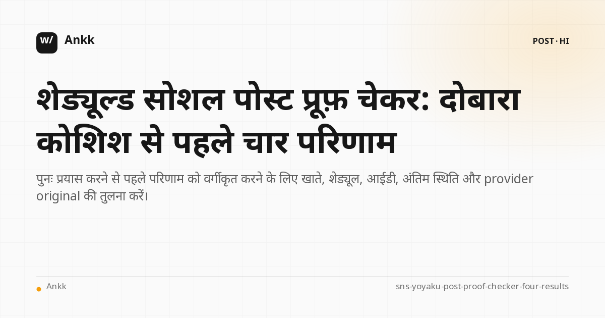 एसएनएस पर अनुसूचित पदों के लिए चार साक्ष्य निर्णयों को सुलझाने के लिए एक व्यावहारिक मार्गदर्शिका