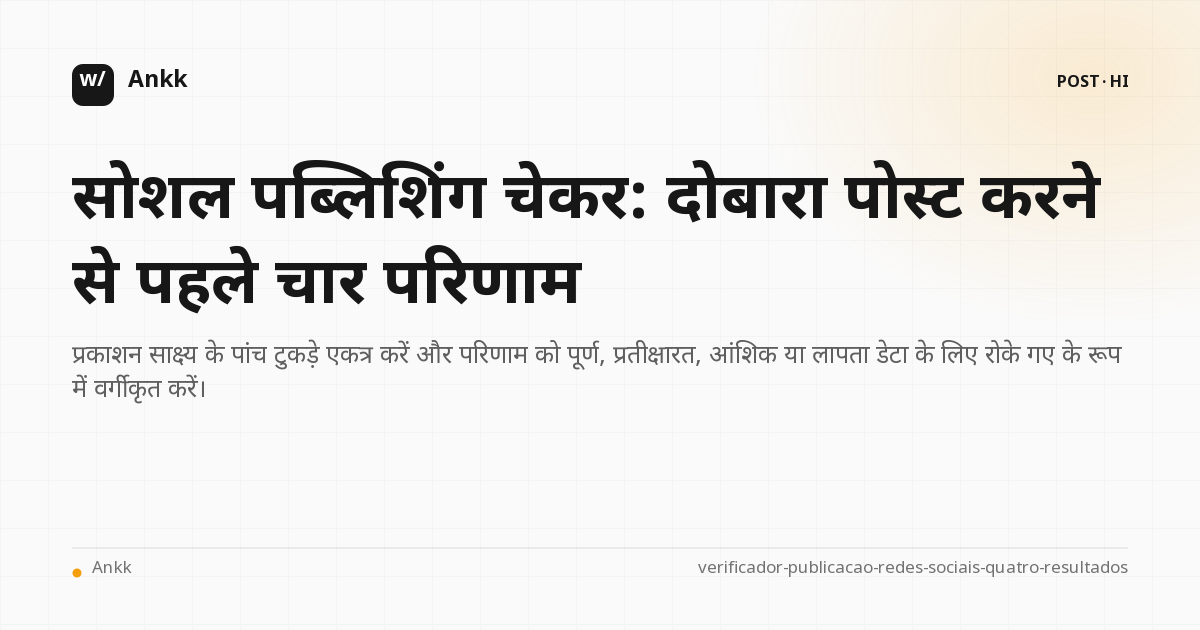 किसी पोस्ट को दोबारा सबमिट करने से पहले आत्मविश्वास के साथ निर्णय लेने के लिए चार परिणाम
