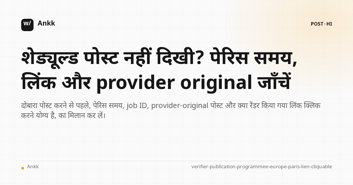 पेरिस समय, क्लिक करने योग्य लिंक और मूल आपूर्तिकर्ता के बीच निर्धारित प्रकाशन का नियंत्रण
