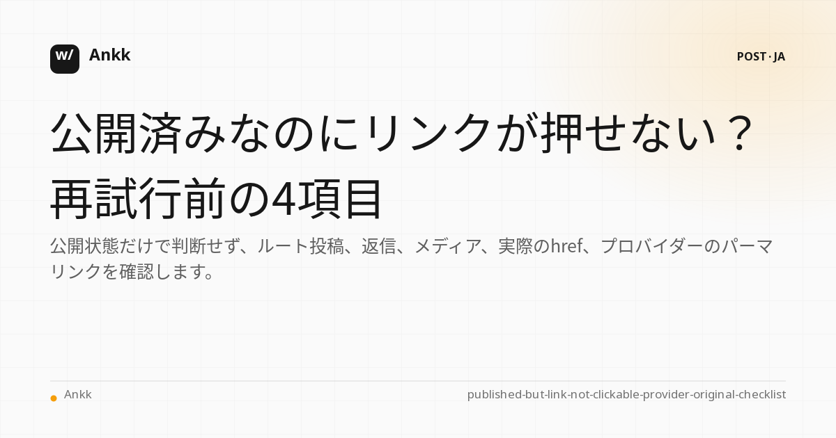 ルート、返信、メディア、公開された投稿のクリック可能なリンクを含む、元のテキスト証拠の 4 つのレイヤー