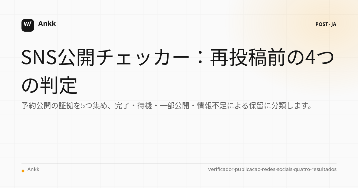 投稿を再送信する前に自信を持って判断できる 4 つの結果