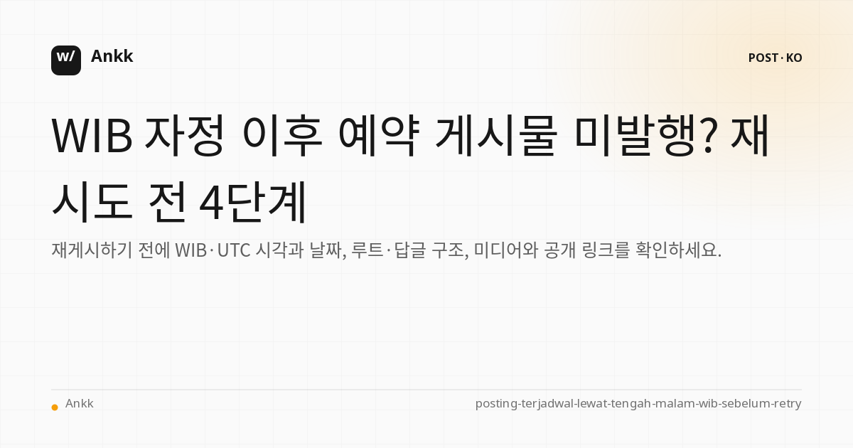WIB, UTC, 루트, 답글, 미디어, 링크를 비교하는 예정된 사후 교정지