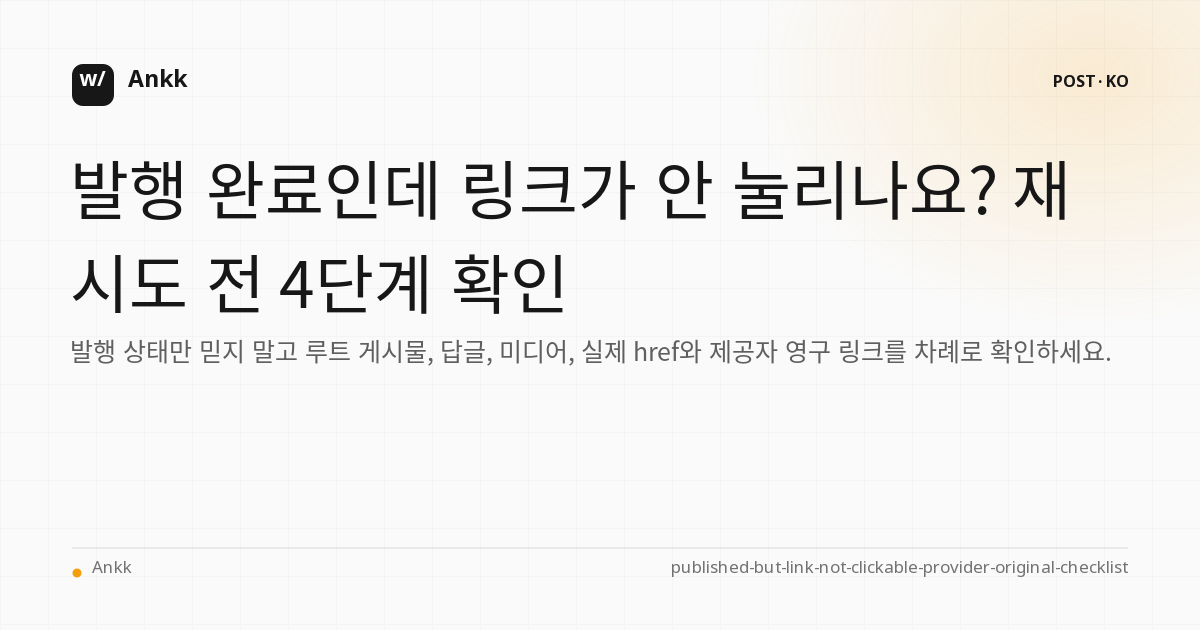 루트, 답글, 미디어 및 게시된 게시물의 클릭 가능한 링크를 포함한 4개 계층의 원본 텍스트 증거