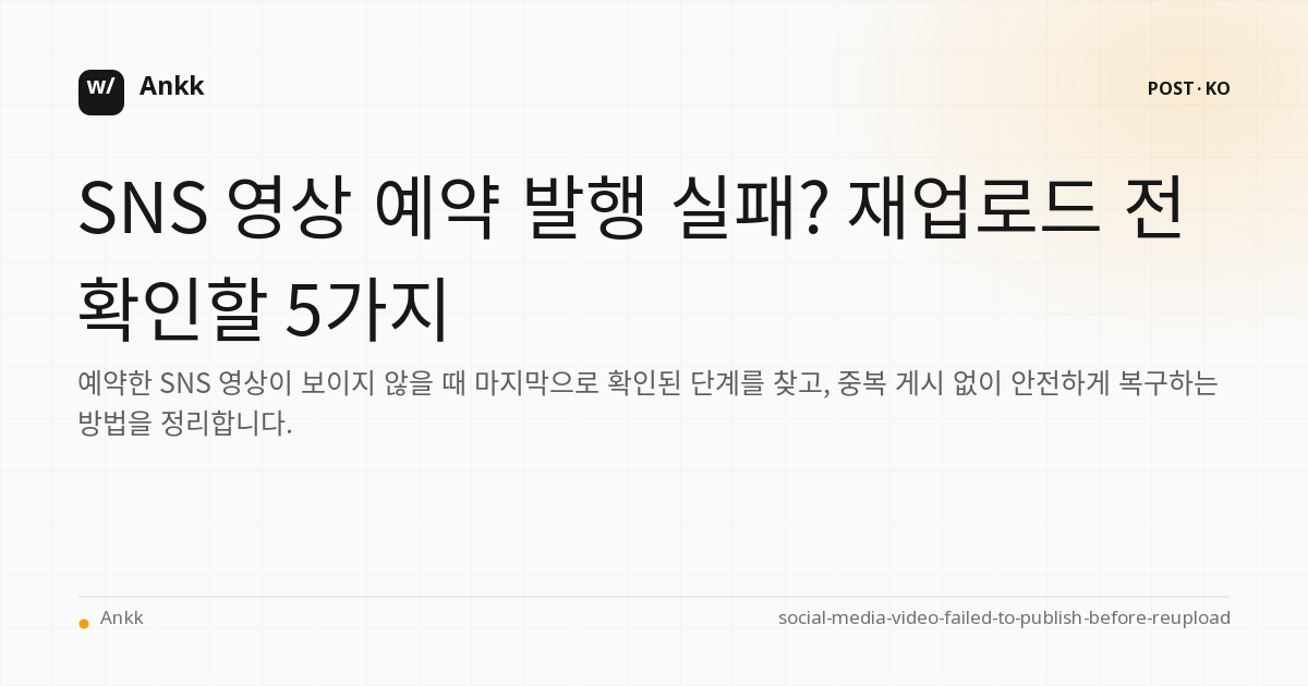SNS 영상 업로드부터 공개 원본 확인까지 이어지는 다섯 단계