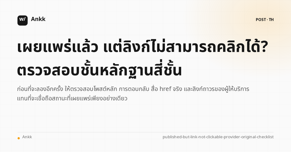 หลักฐานข้อความต้นฉบับสี่ชั้น ได้แก่ ราก การตอบกลับ สื่อ และลิงก์ที่คลิกได้ของโพสต์ที่เผยแพร่