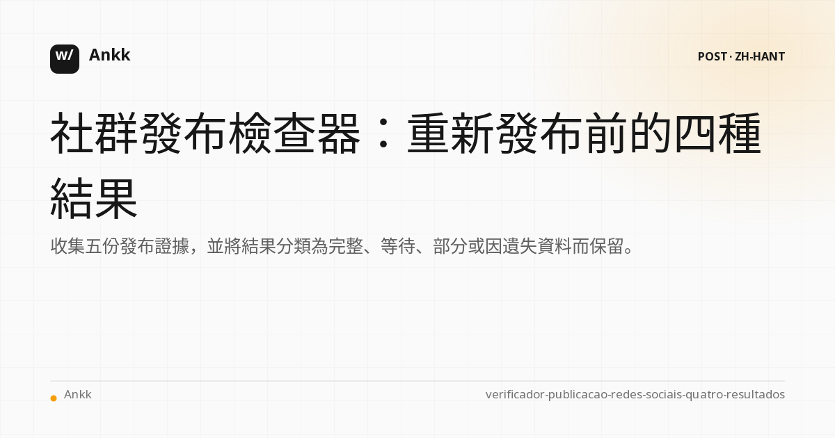 在重新提交帖子之前可以自信地確定四個結果